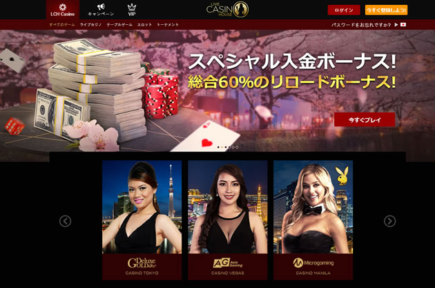 オンラインカジノ比較 ライブカジノハウス